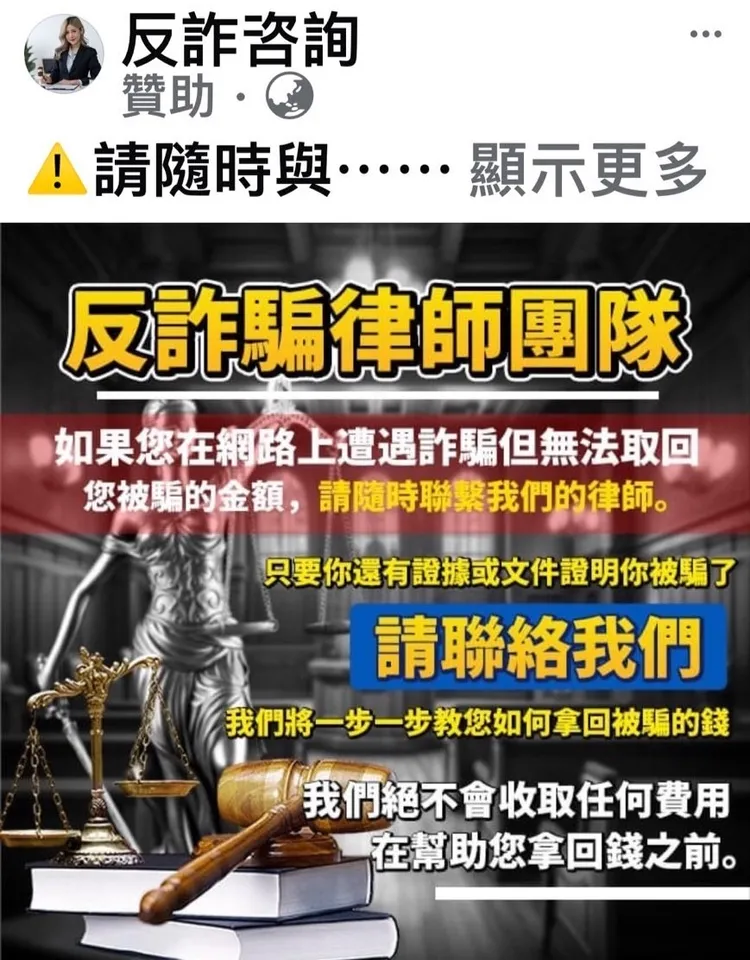 警方呼籲民眾不要誤信網路虛假訊息，以免二度受騙。警方提供
