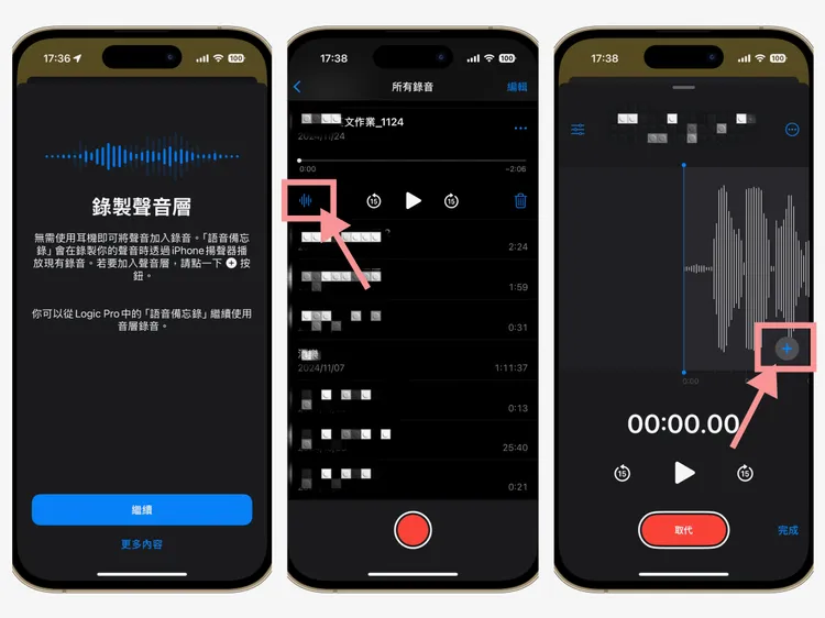 分層錄音，可以在原本的錄音中加入新的錄音。趙筱文攝