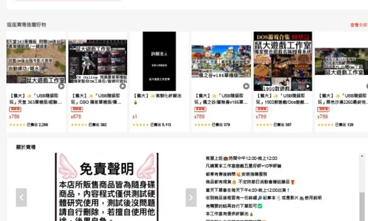 盜版商販售經典遊戲如天堂重製單機版。警方提供