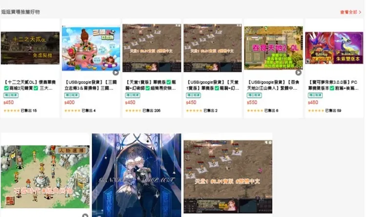 盜版商販售經典遊戲如天堂重製單機版。警方提供