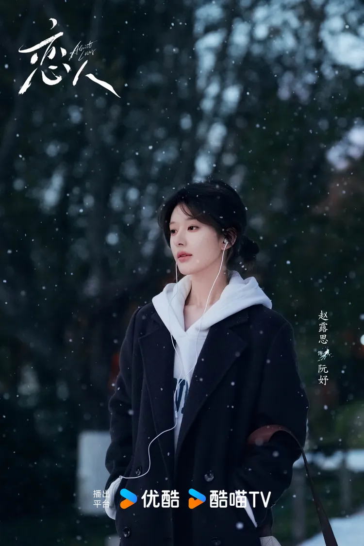 趙露思拍攝新戲《戀人》被指遭受不公平待遇。翻攝電視劇戀人微博