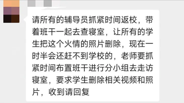 校方指示要查寢讓學生刪除火警相關影片、照片。翻攝自李老師不是你老師X
