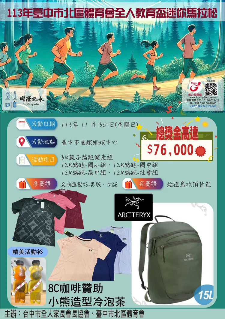 全人教育盃馬拉松活動海報。翻攝活動官網