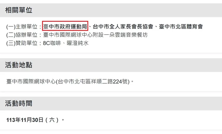 報名網頁仍掛台中市運動局主辦，但市府澄清並非主辦單位，已請北區體育會修改。翻攝報名網站