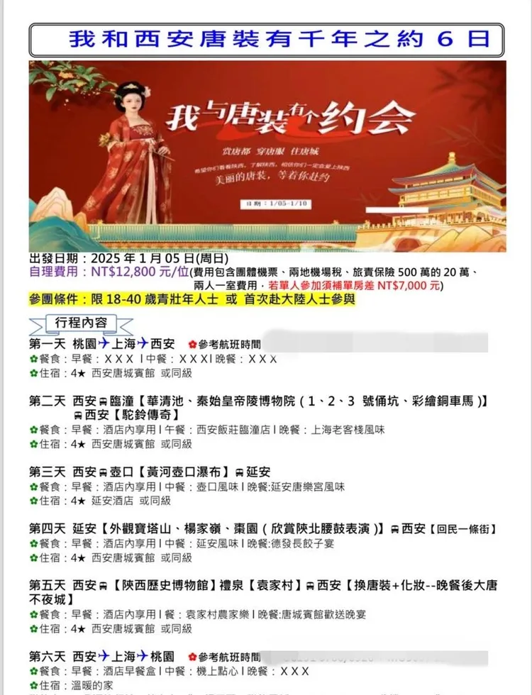 「我與西安唐裝有約」行程內容有華清池、秦始皇帝陵博物院等知名景點。業者提供