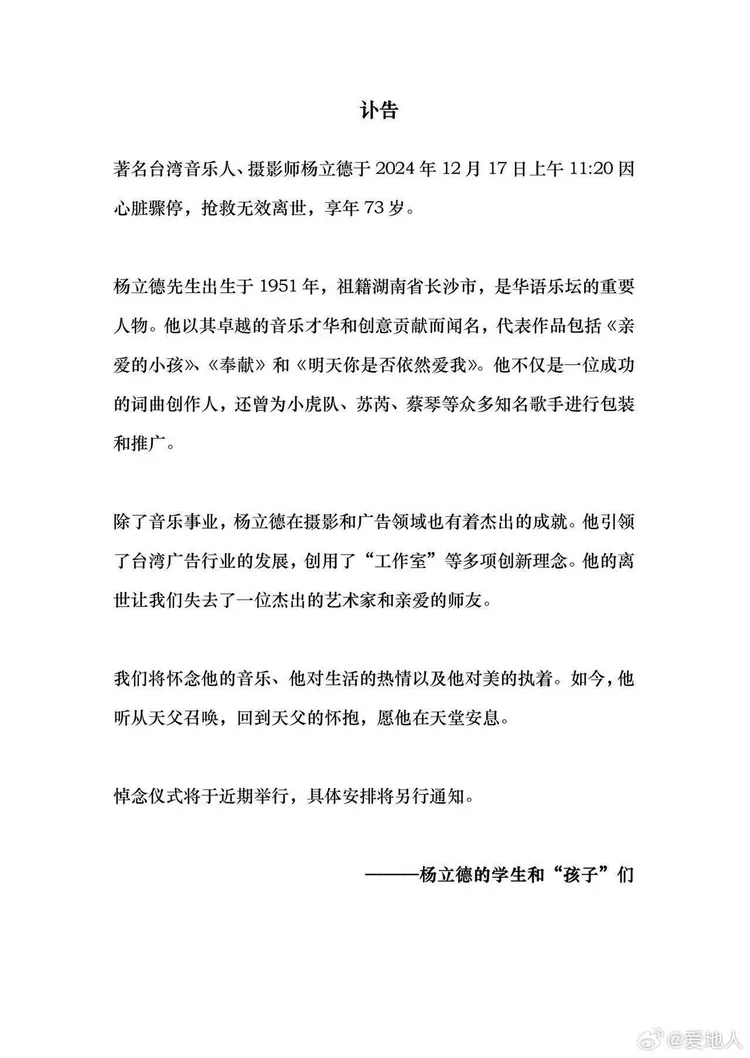 楊立德工作室發出訃告。圖／摘自微博