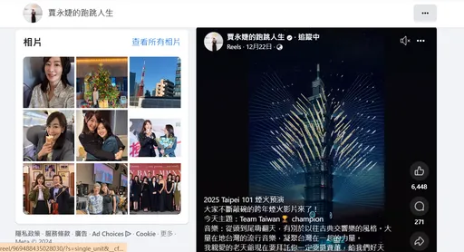這次賈董粉專沒搶快!101跨年煙火音樂檔今午上線官方YouTube