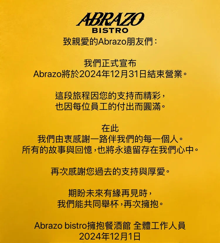 Abrazo Bistro結束營業。翻攝自Abrazo Bistro臉書