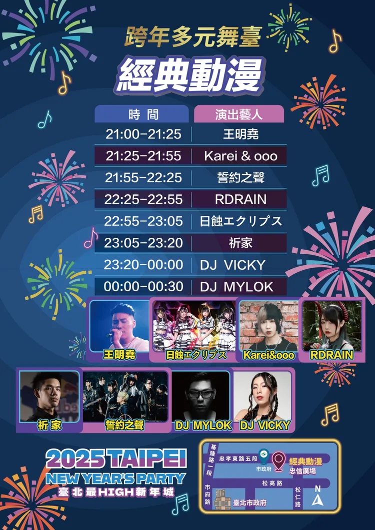 「忠信廣場」為經典動漫舞台，安排王明堯、誓約之聲、日蝕與聲優等動漫迷耳熟能詳的藝人參與演出。台北市觀傳局提供