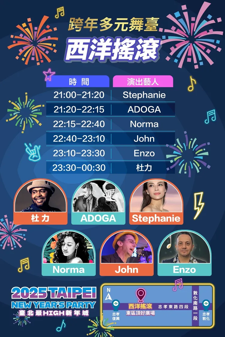 東區「頂好廣場」的西洋搖滾舞台，由Stephanie、ADOGA、Norma、杜力等帶來精彩表演。台北市觀傳局提供