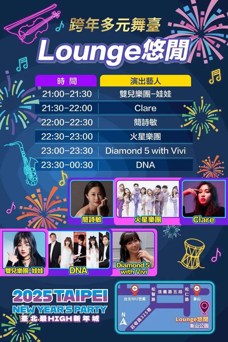 「象山公園」Lounge悠閒舞台，安排雙兒樂團-娃娃、簡詩敏、火星樂團等演出。台北市觀傳局提供