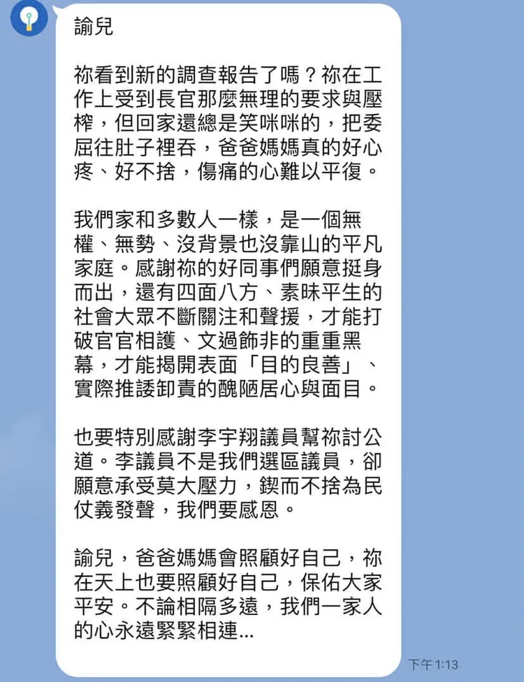 李宇翔公開吳姓公務員父母的訊息。翻攝李宇翔臉書