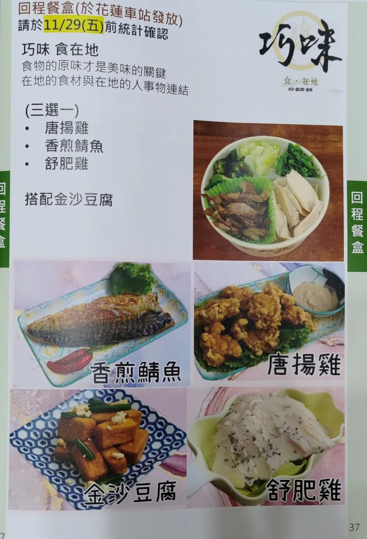 共識營回程也有吃高級餐盒。民眾提供