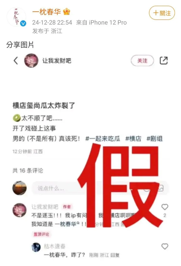 《一枕春華》劇組駁斥發生性侵事件。翻攝一枕春華微博