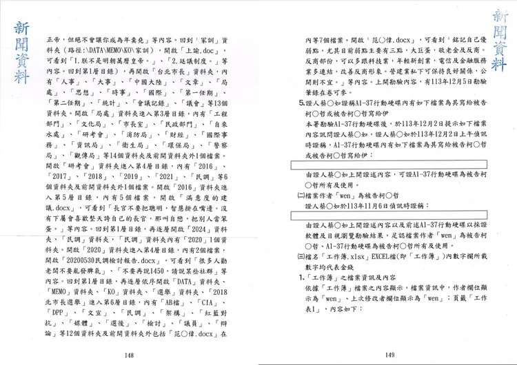 檢方在起訴書中用了許多頁面描述柯文哲行動硬碟的內容。翻攝自起訴書