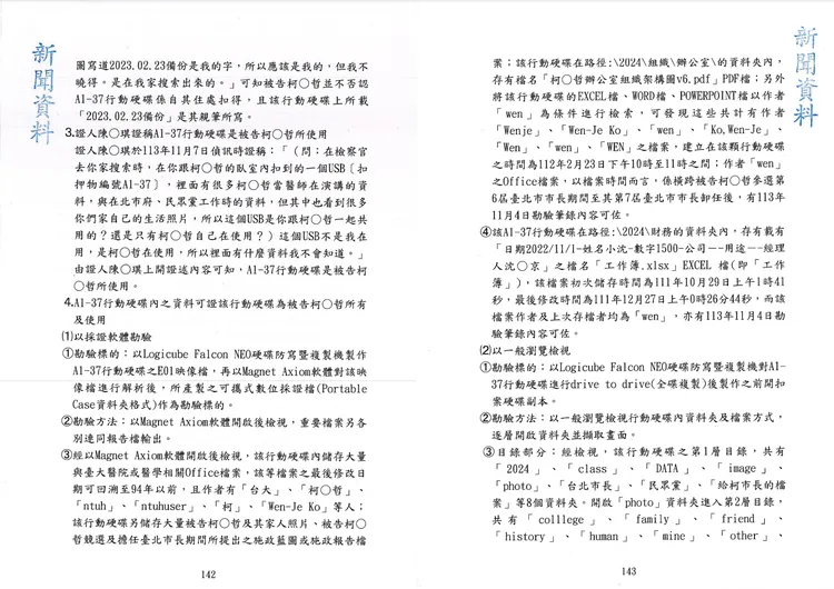 檢方在起訴書中用了許多頁面描述柯文哲行動硬碟的內容。翻攝自起訴書