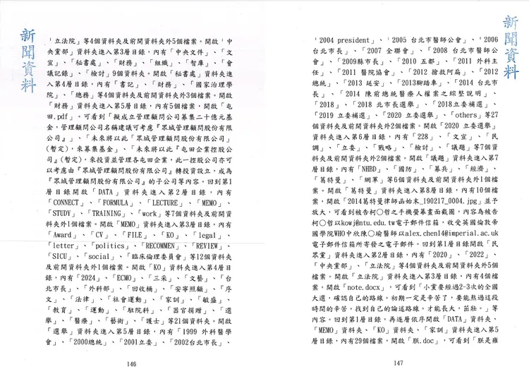 檢方在起訴書中用了許多頁面描述柯文哲行動硬碟的內容。翻攝自起訴書