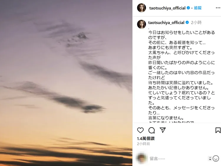 土屋太鳳放上天空照哀悼中山美穗。翻攝土屋太鳳IG