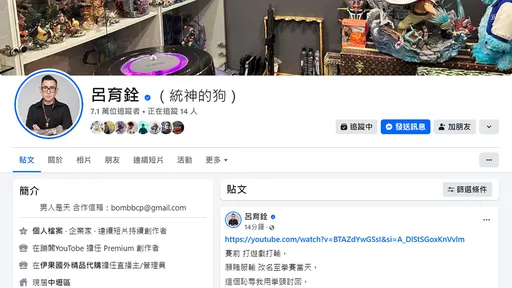 蹦闆臉書變成「統神的狗」 遊戲落敗:這個恥辱我用拳頭討回