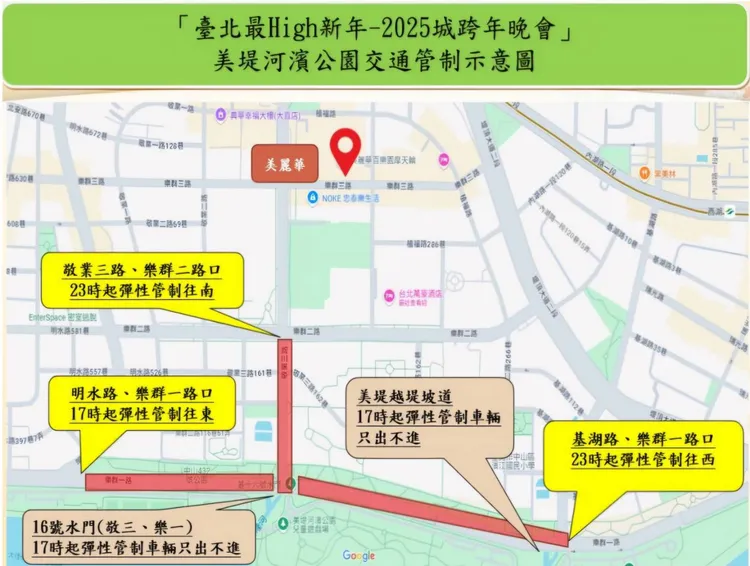 美提河濱公園周邊進行交管。警方提供
