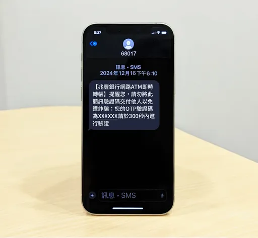 金融防詐新標竿！銀行首推「68017」簡碼簡訊 迎領業界新風向