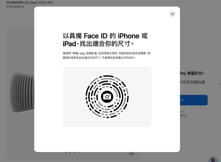 有興趣的用戶須先透過iPhone或iPad的相機進行頭部掃描，以確認選購的遮光罩與頭圍尺寸。翻攝Apple官網