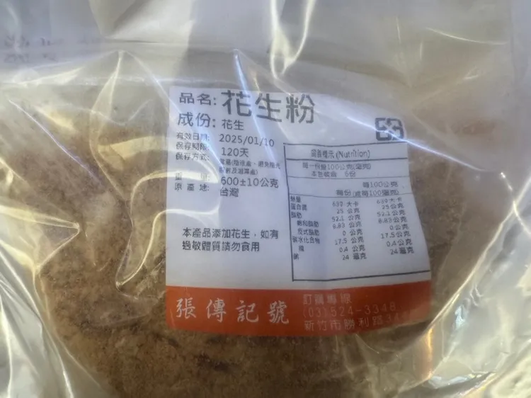 花生粉檢出黃麴毒素，不符「食品中污染物質及毒素衛生標準」真菌毒素限量。北市衛生局提供
