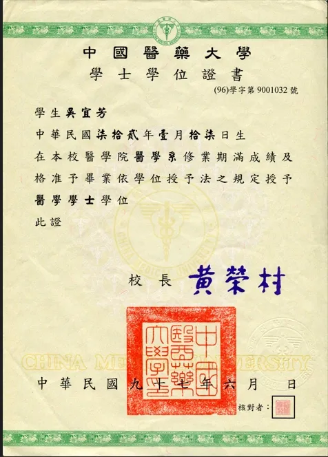吳宜芳醫師學位證書。王朝輝提供
