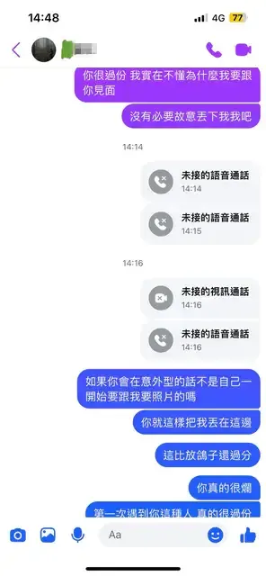 原PO貼出對話截圖。翻攝dcard
