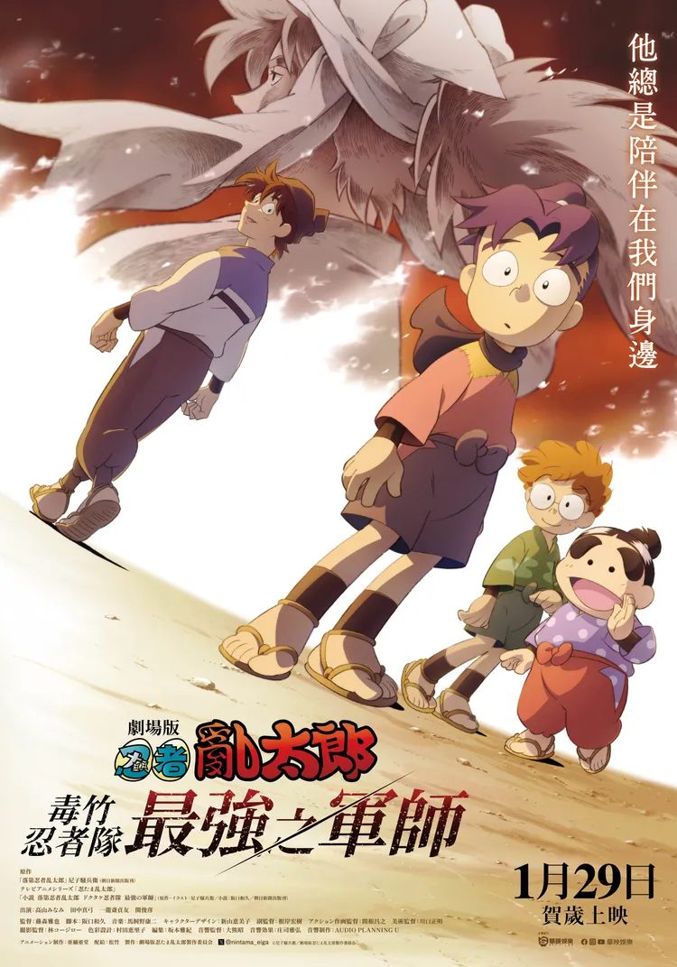 《劇場版 忍者亂太郎 毒竹忍者隊最強之軍師》以土井老師為主角。華映娛樂提供