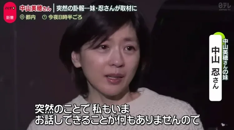 中山忍眼眶含淚向媒體致歉。翻攝NTV