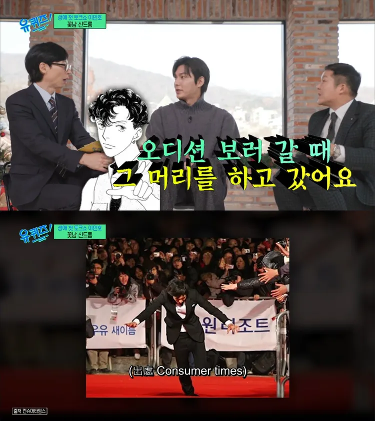 李敏鎬燙了《流星花園》捲髮去試鏡奏效，獲頒百想藝術大賞最佳新人，走紅毯時卻跌倒出糗。翻攝friDay影音