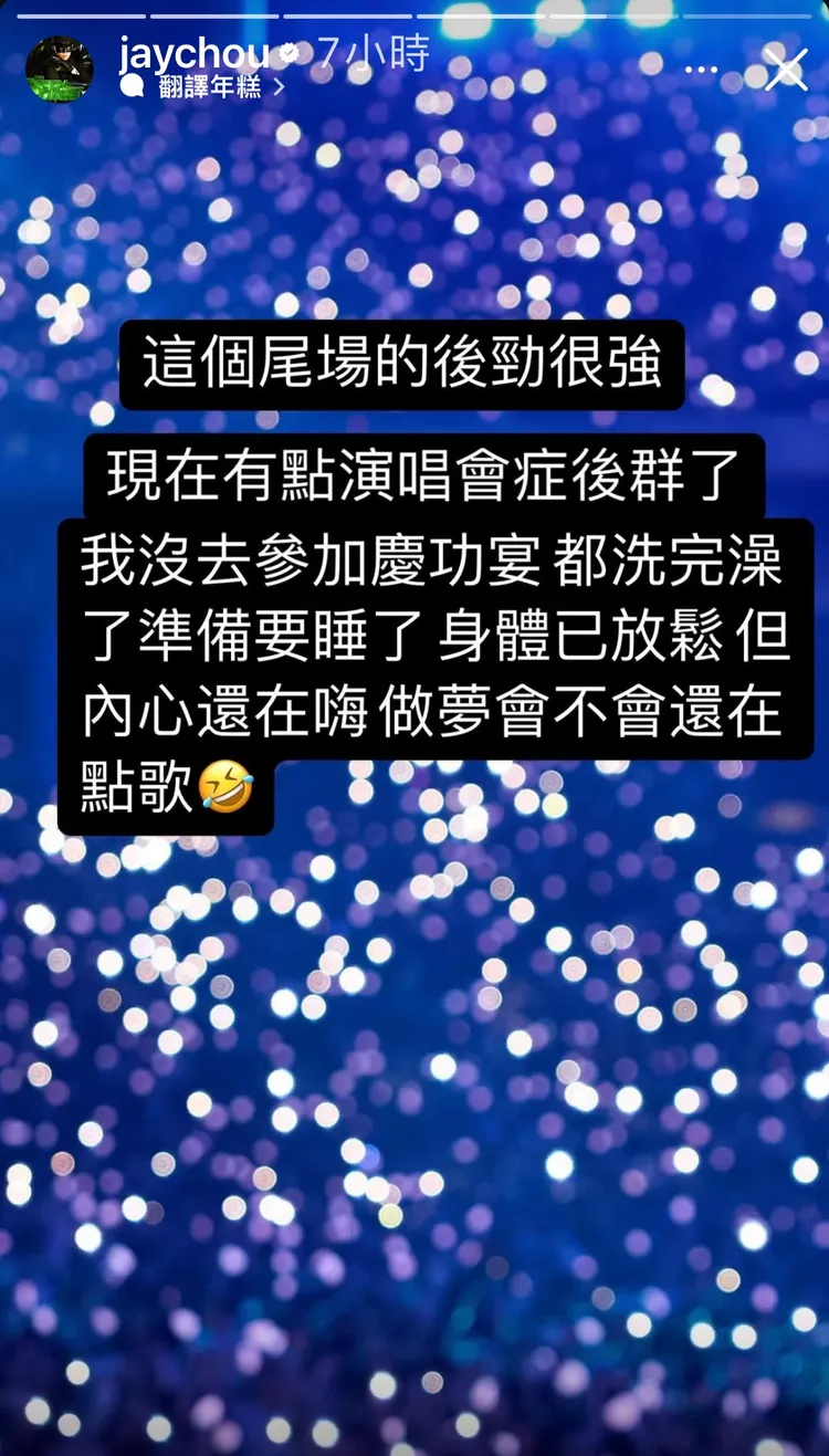 周董凌晨發文自爆出現「症候群」。圖／翻攝IG