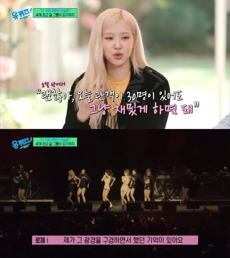 ROSÉ表示印象最深刻的表演是科切拉音樂節，當時已做好只會來30名觀眾的打算。翻攝friDay影音