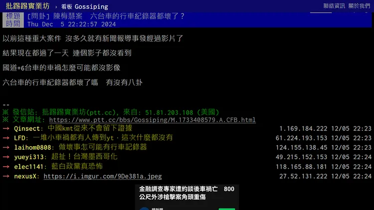 PTT網友們好奇為何沒有行車記錄器影片。翻攝自PTT