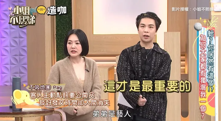 小S認為這個KOL是誰才是最重要的。翻攝自《小姐不熙娣》YT