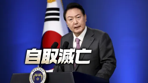 「尹錫悅真的完了!」他點出政變失敗只剩3命運