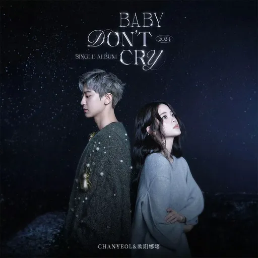 7年前同框種下緣分 燦烈、歐陽娜娜對唱中文版《Baby Don't Cry》