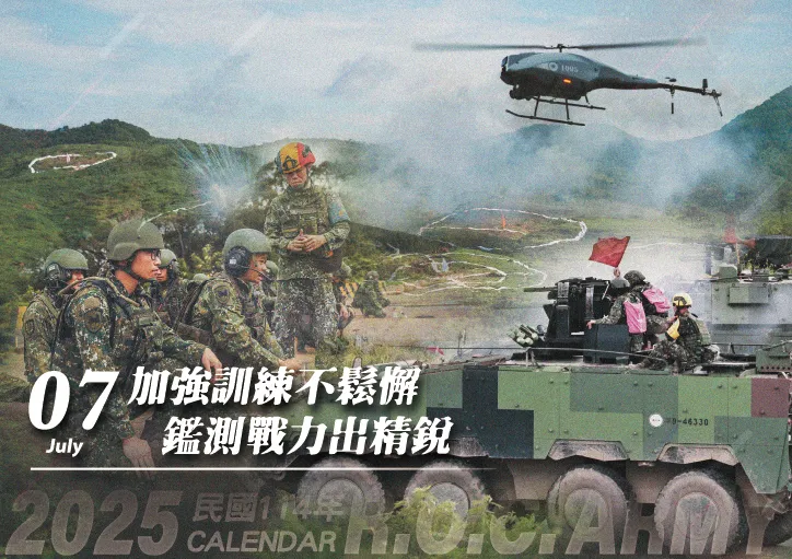 陸軍推出「民國114年度形象桌曆」。陸軍司令部提供