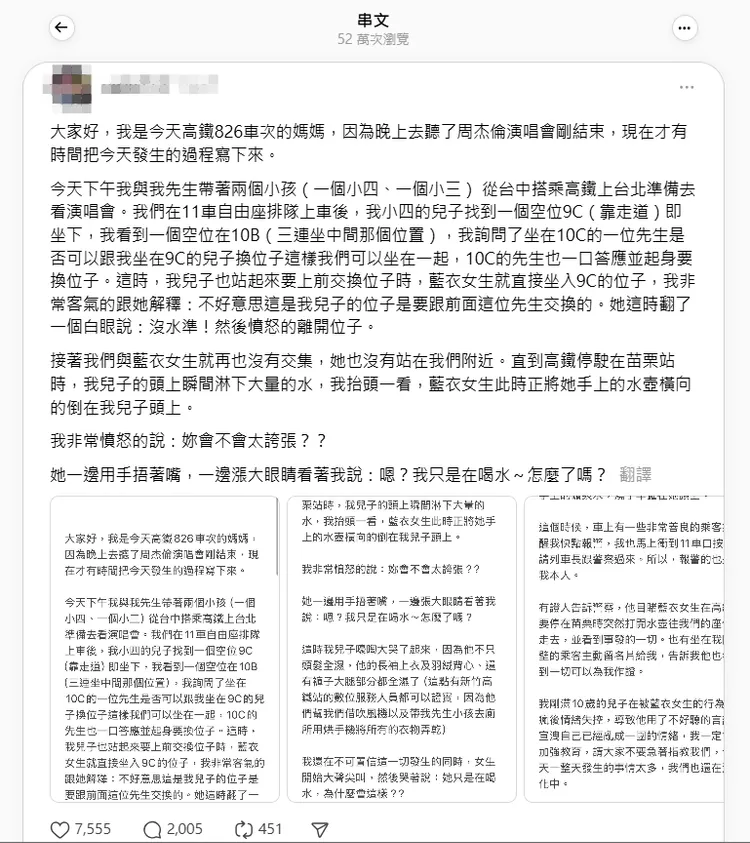 高鐵媽媽還原事發經過。翻攝Threads