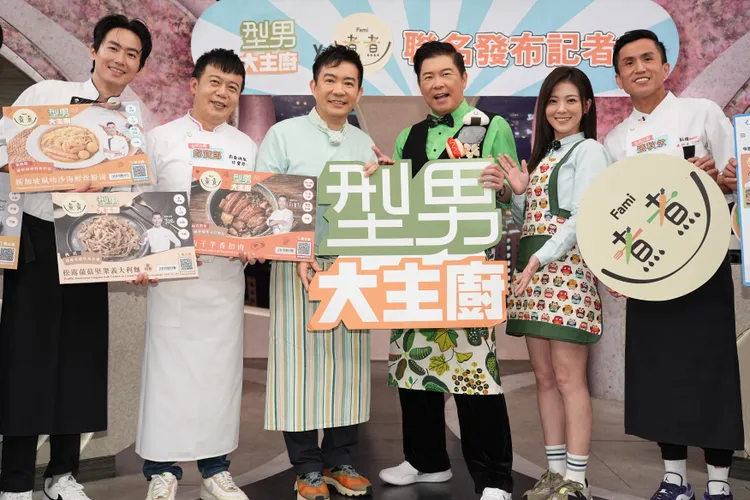 《型男大主廚》跨界合作記者會。彭欣偉攝
