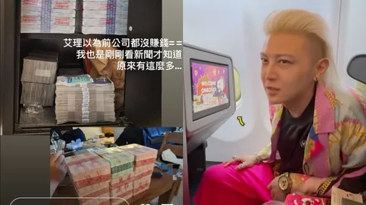 FANS17賣少女淫片「鈔票山」曝光！小哥哥艾理：以為公司都沒賺錢