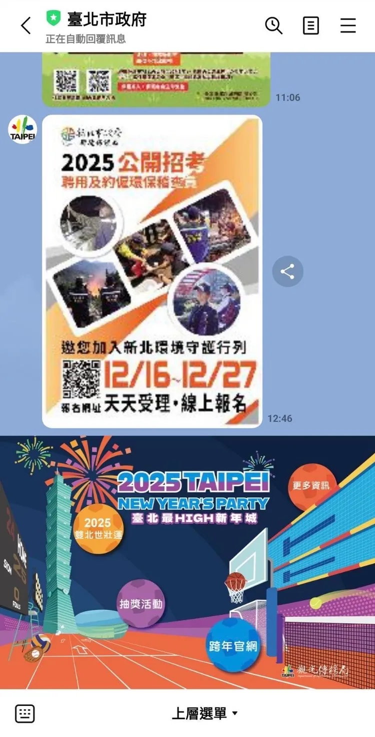 台北市政府的LINE官方帳號替，新北市政府招募「2025聘用及約僱環保稽查員」。洪婉臻提供