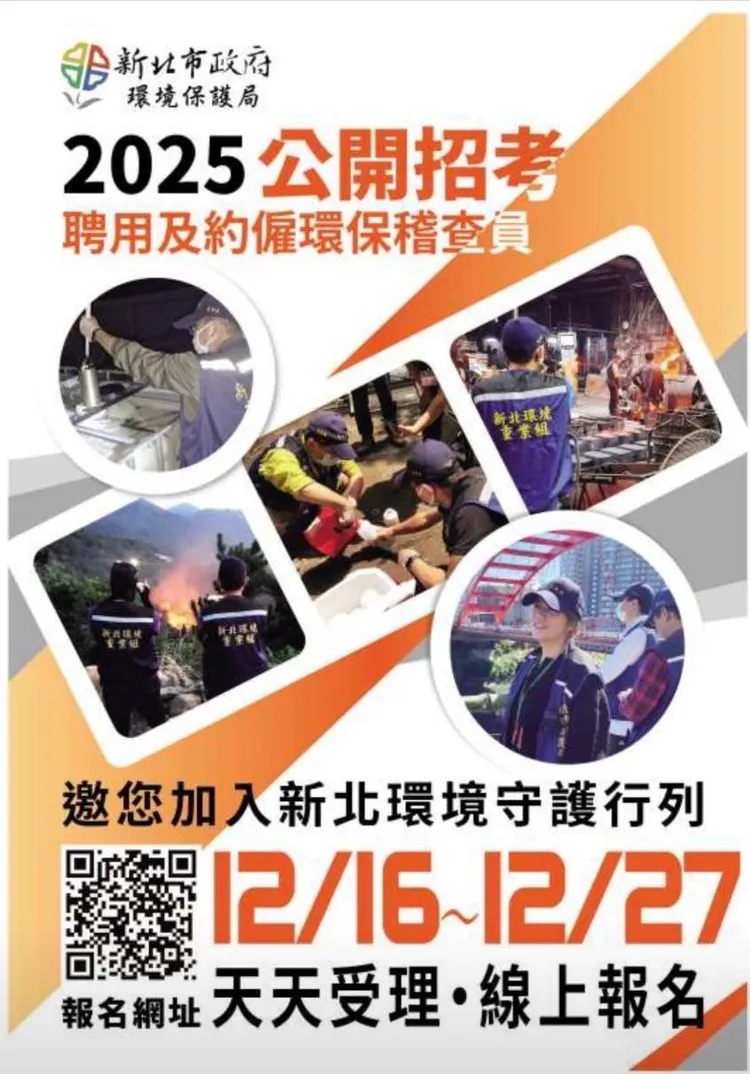 海報上大大寫著「歡迎加入新北環境守護行列」。洪婉臻提供