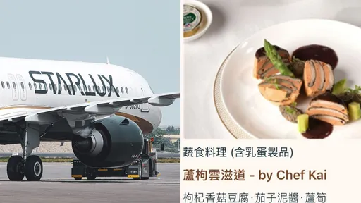 星宇航空飛機餐有聲音! 「蘆枸雲滋道」釣出原唱幽默親回