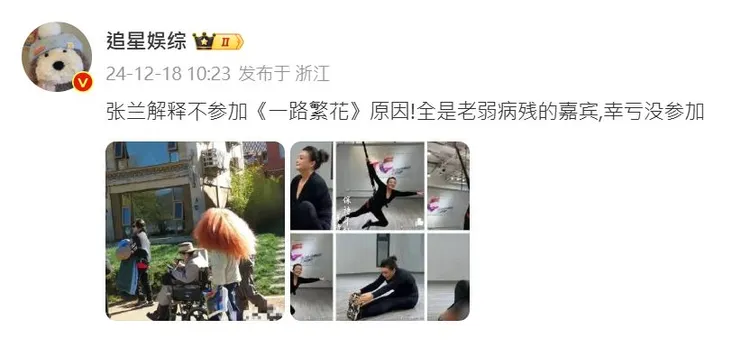 向太可能是看了營銷號這篇文章，其實張蘭並未如此批評。翻攝追星娛綜微博