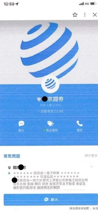 詐團讓被害人使用的假投資APP。警方提供