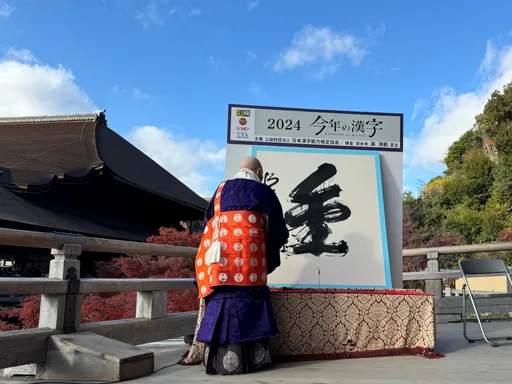 「金」5度登上日本年度漢字 奧運、政治都有它