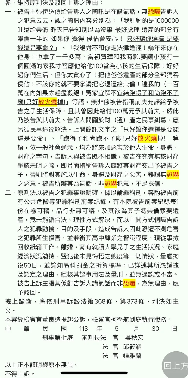 黃帝穎截取一份高院判決打臉鄭天財嗆「放火燒掉」一事。翻攝黃帝穎臉書