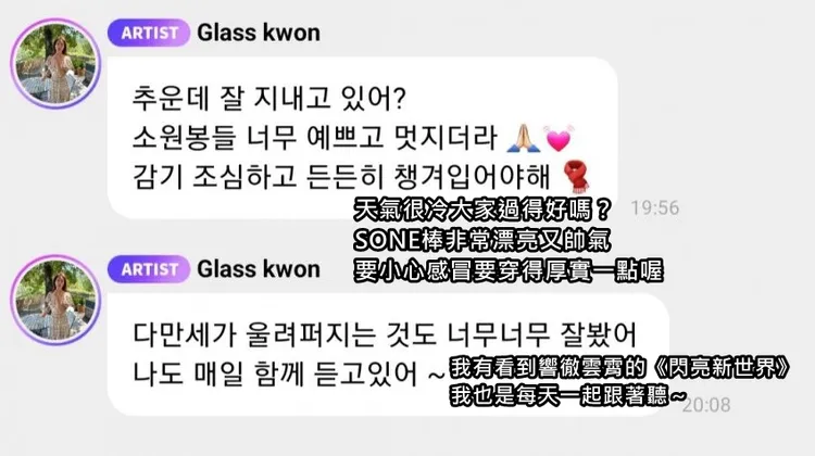 俞利關心在國會抗議的粉絲，透露有看到示威民眾唱《閃亮新世界》影片。翻攝X（推特）